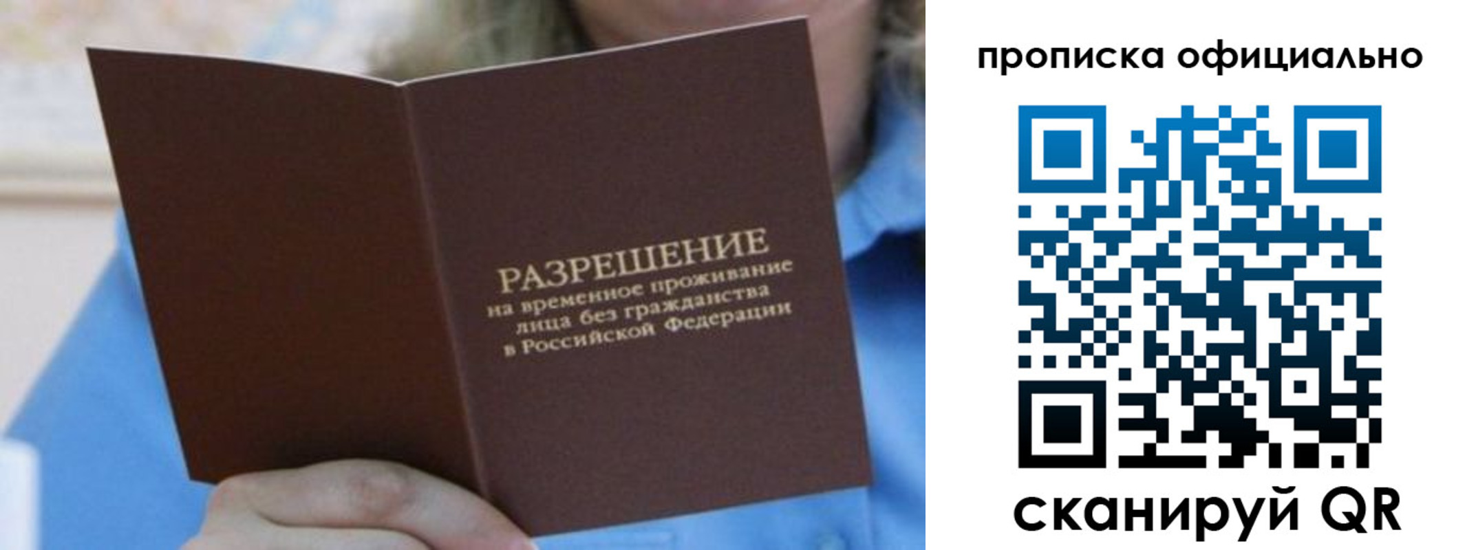 прописка 2025 в Саяногорске